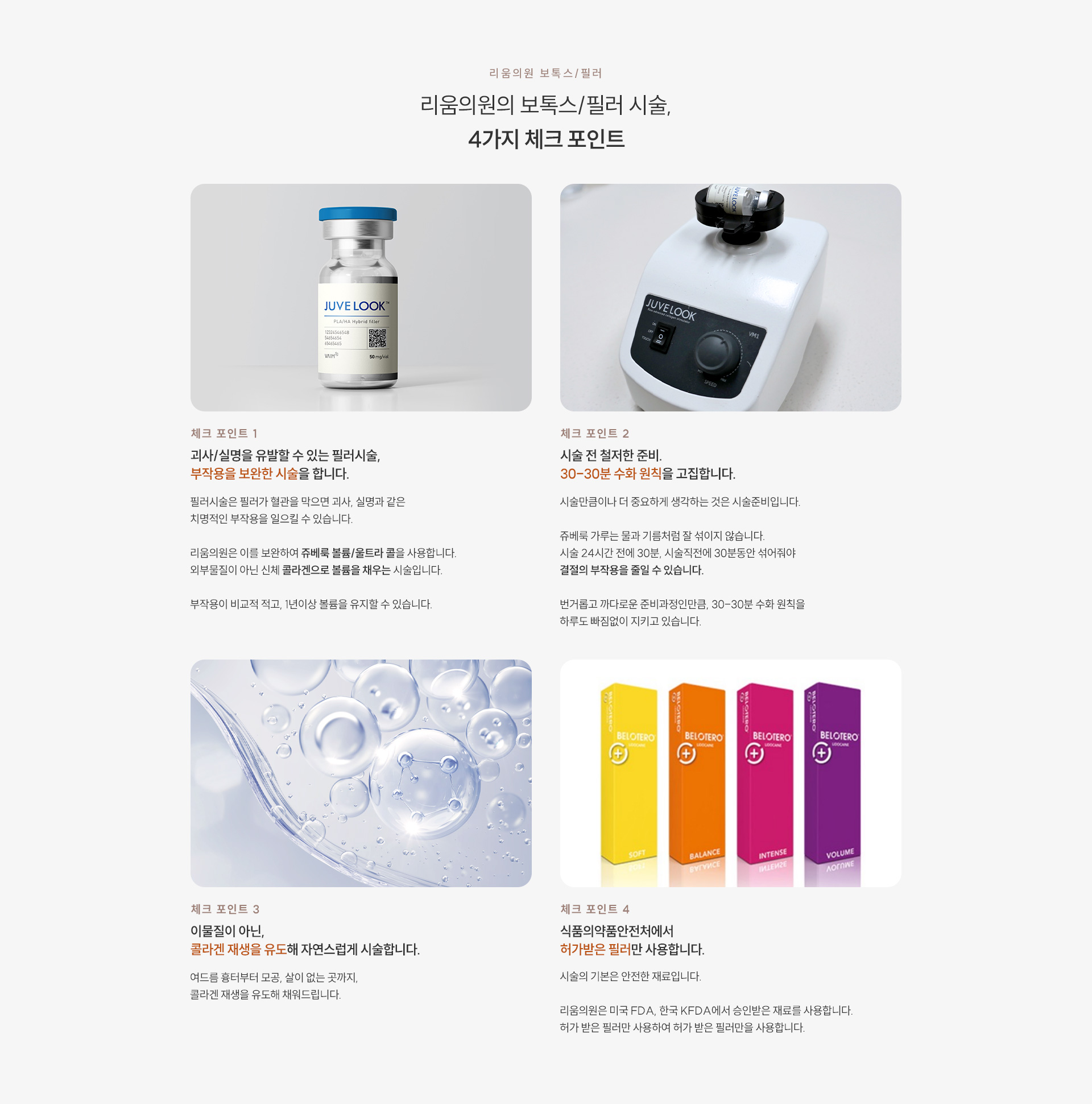 보톡스/필러/쁘띠 체크포인트