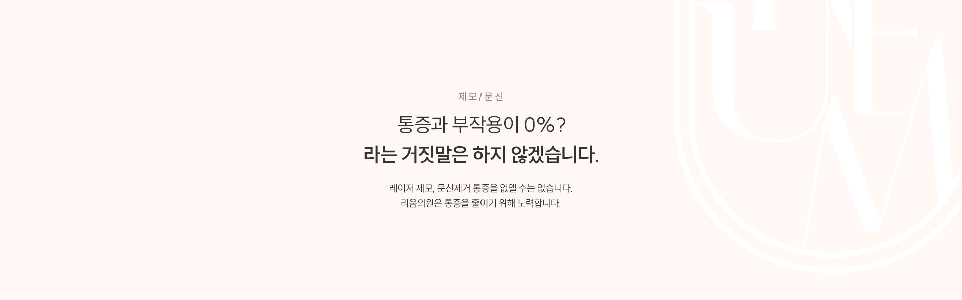 제모문신 타이틀