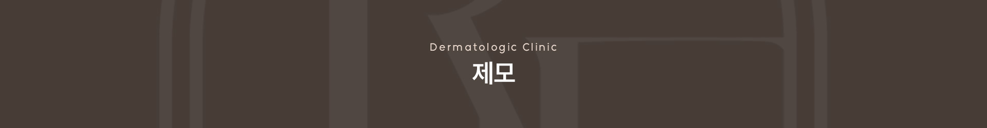 제모문신 제모 타이틀