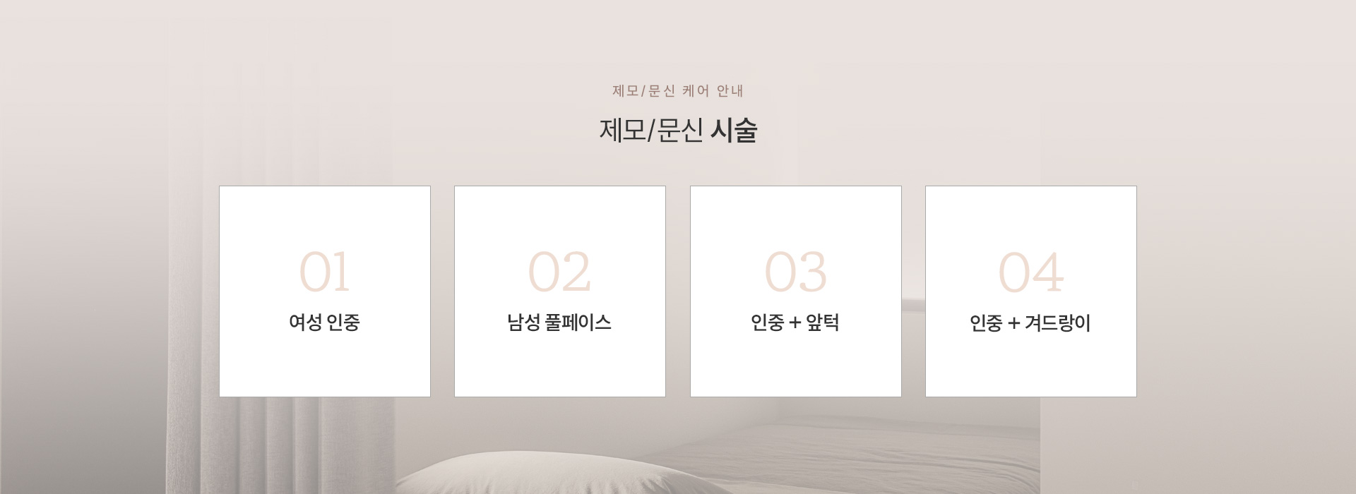 제모문신 안내