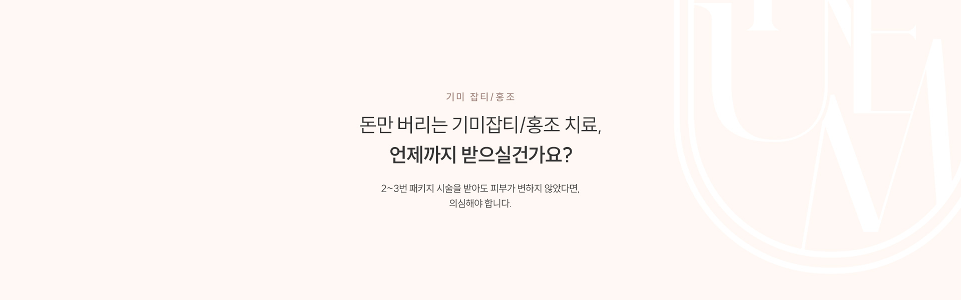 기미잡티/홍조 타이틀