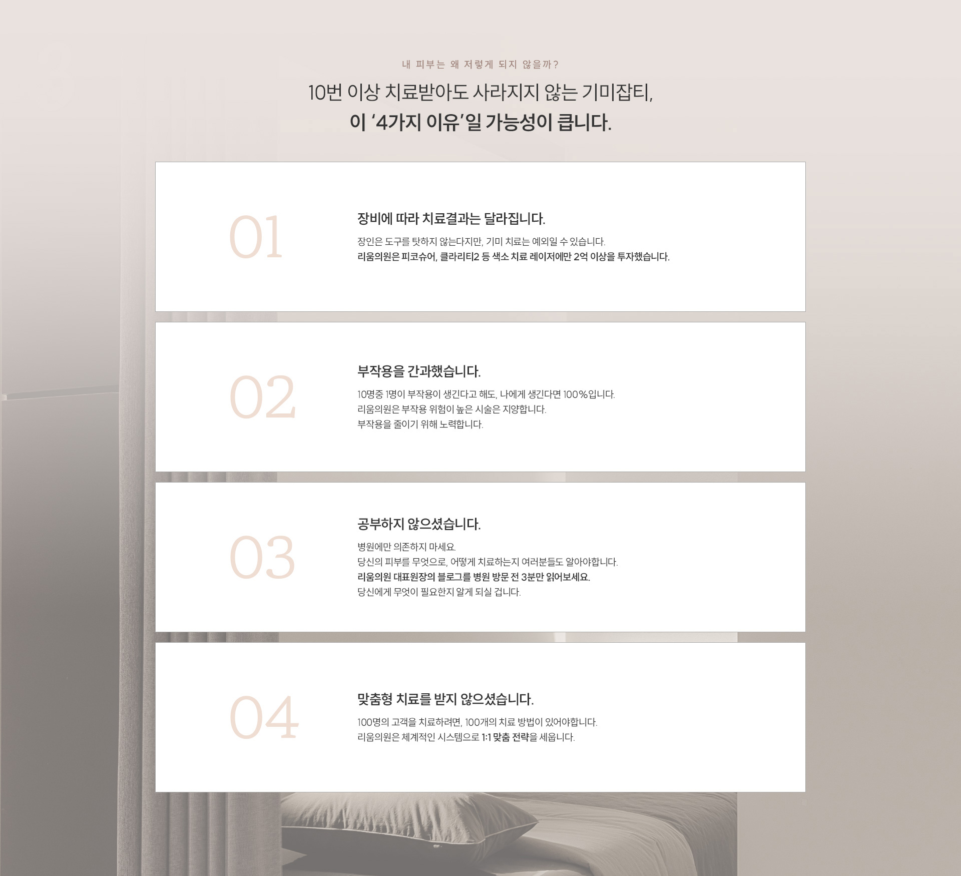 기미잡티/홍조 이유