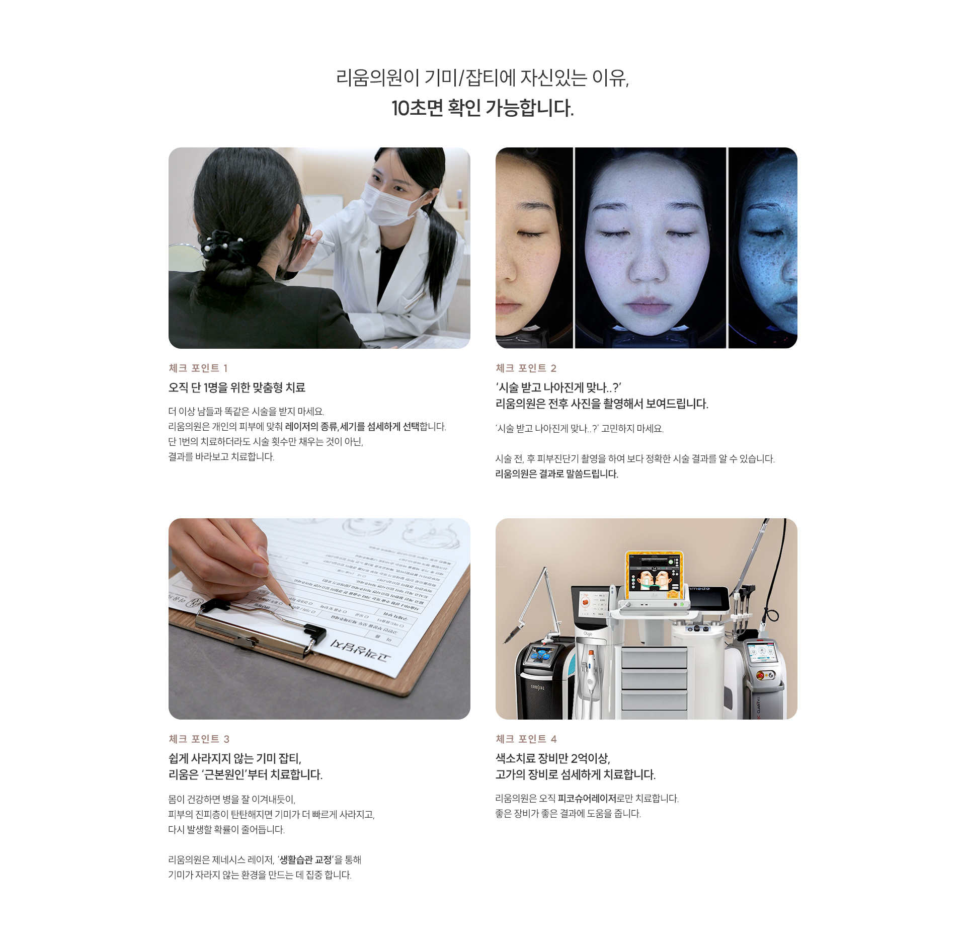 기미잡티/홍조 체크포인트