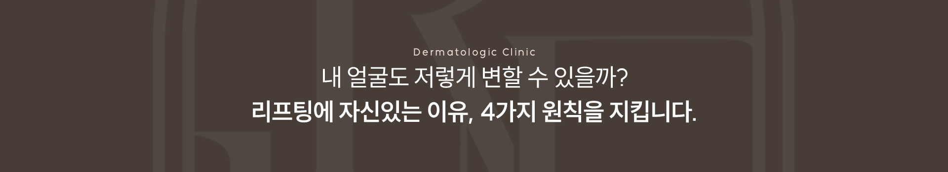 리프팅/얼굴형 원칙 타이틀