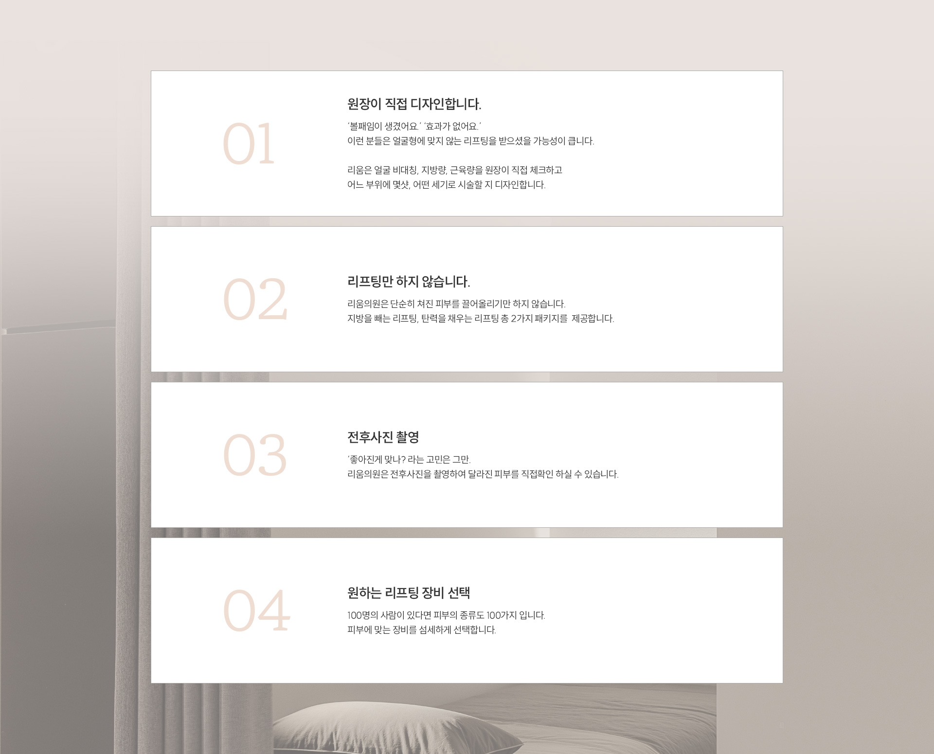 리프팅/얼굴형 원칙