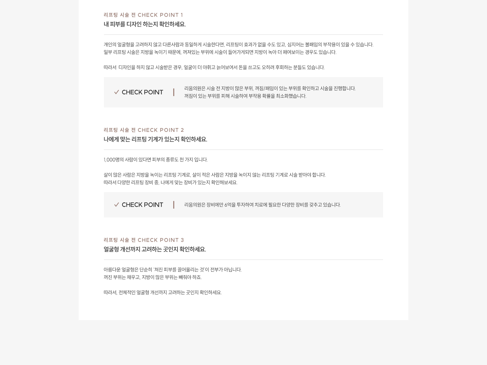 리프팅/얼굴형 세가지