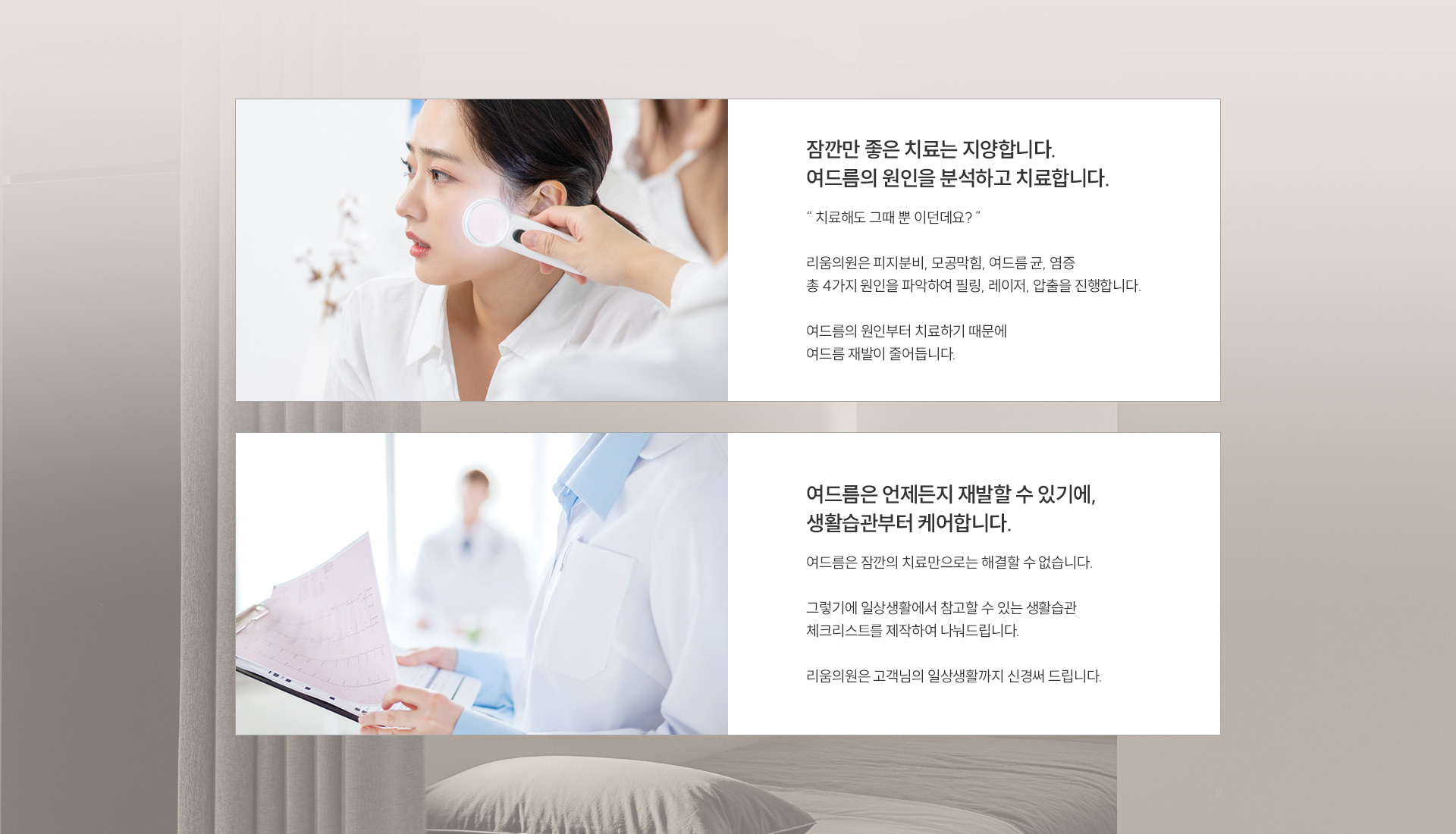 여드름/모공/흉터 제모 정보