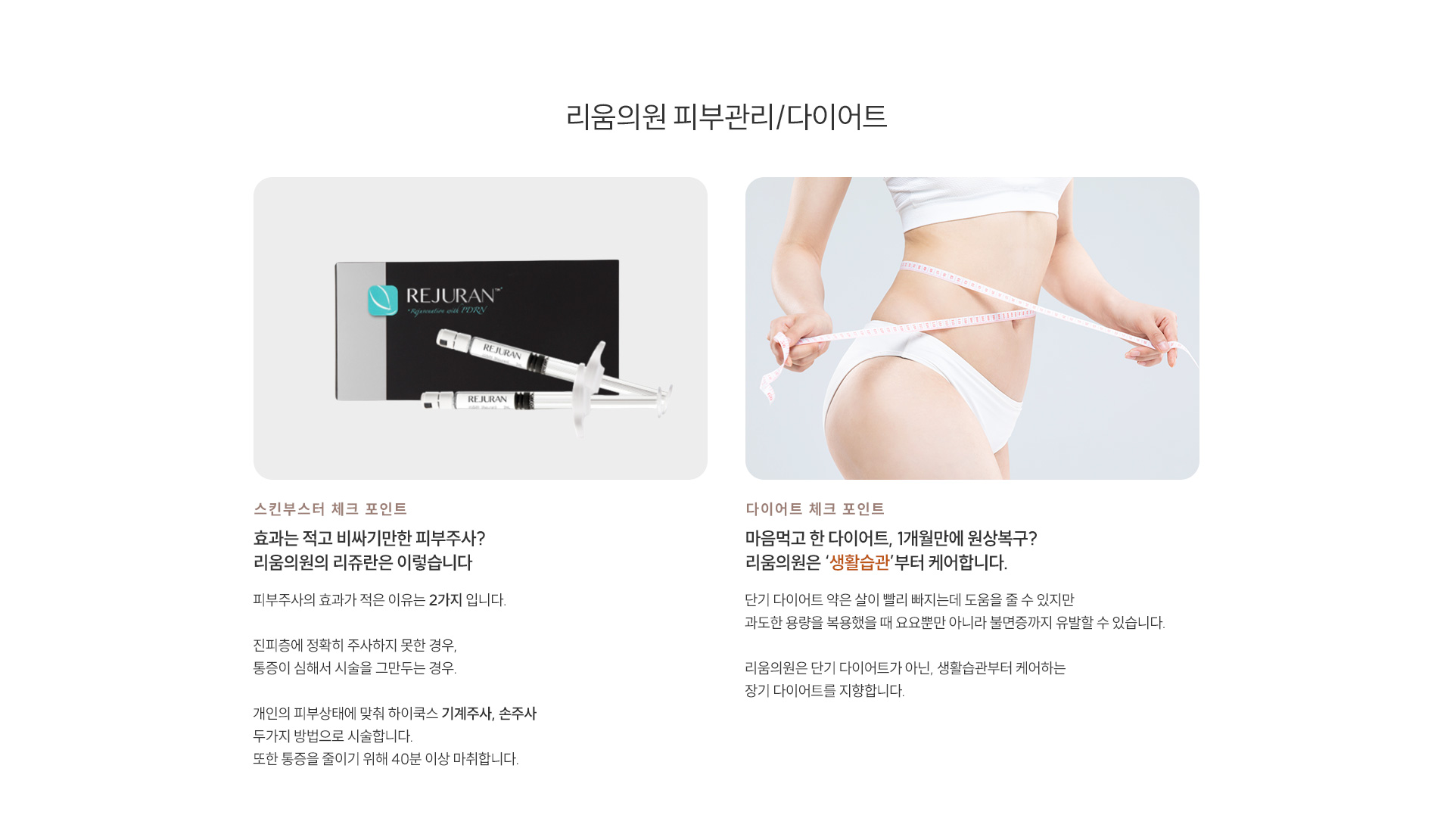 피부관리/피부주사/다이어트 내용