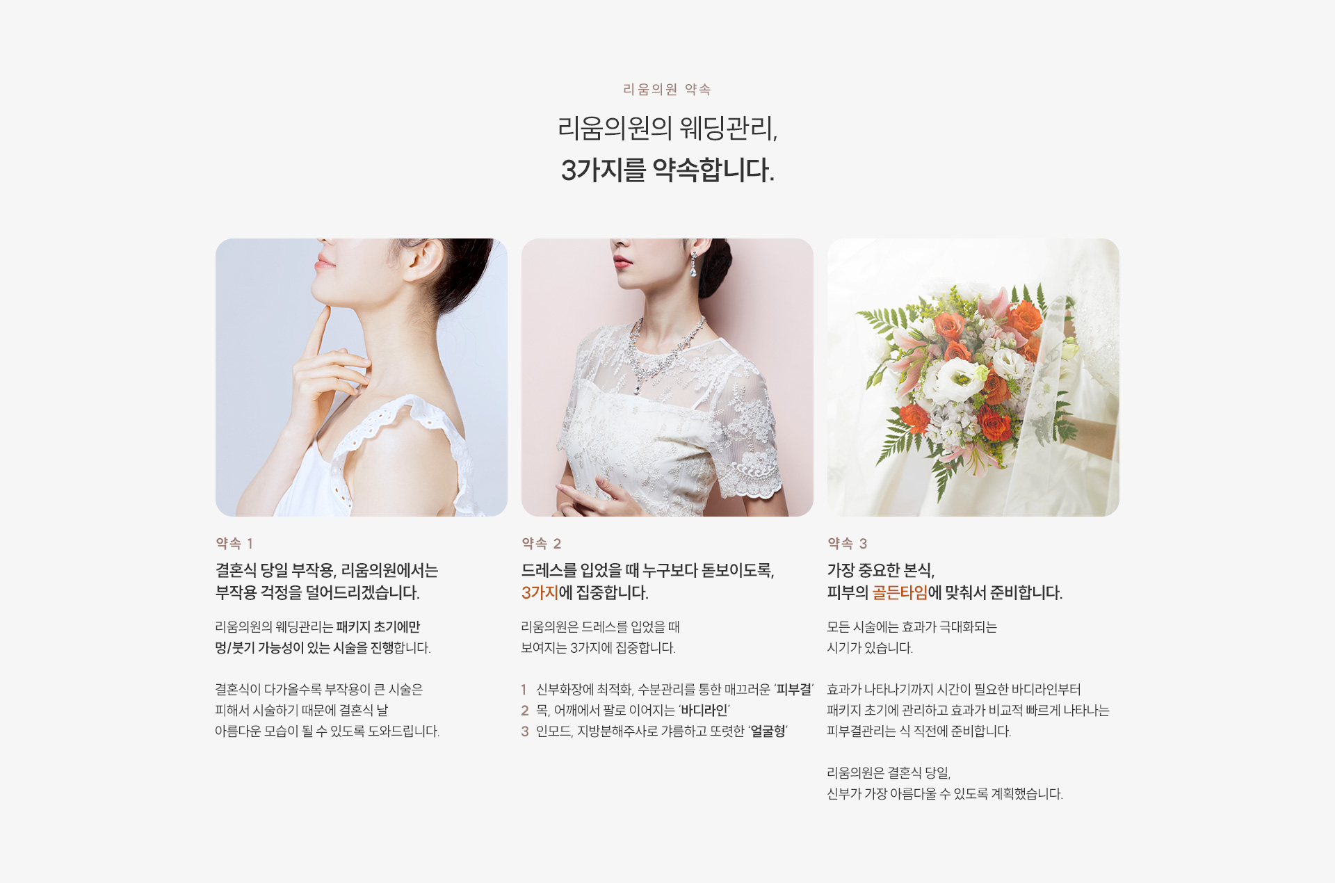 웨딩관리 약속